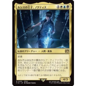 画像: 【JPN/FIN】ルシスの王子、ノクティス/Noctis, Prince of Lucis [マルチ] 『R』