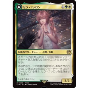 画像: 【JPN/FIN】セラ・ファロン/Serah Farron [マルチ] 『R』