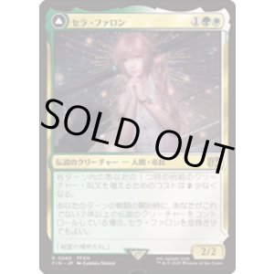 画像: 【JPN/FIN】セラ・ファロン/Serah Farron [マルチ] 『R』