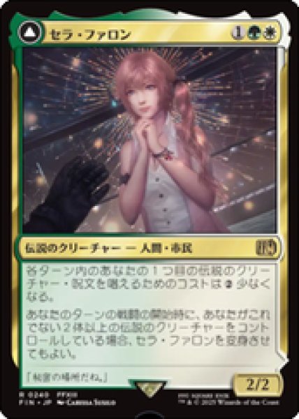 画像1: 【JPN/FIN】セラ・ファロン/Serah Farron [マルチ] 『R』 (1)