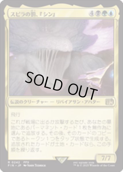 画像1: 【JPN/FIN】スピラの罰、『シン』/Sin, Spira's Punishment [マルチ] 『R』 (1)