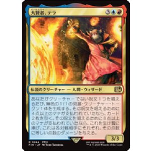 画像: 【JPN/FIN】大賢者、テラ/Tellah, Great Sage [マルチ] 『R』