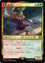 画像: 【JPN/FIN】魔導戦士、ティナ/Terra, Magical Adept [マルチ] 『M』