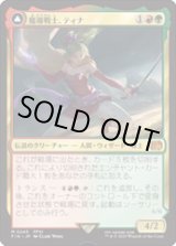 画像: 【JPN/FIN】魔導戦士、ティナ/Terra, Magical Adept [マルチ] 『M』