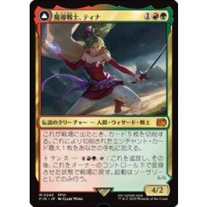 画像: 【JPN/FIN】魔導戦士、ティナ/Terra, Magical Adept [マルチ] 『M』
