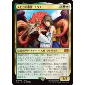 画像: 【JPN/FIN】スピラの希望、ユウナ/Yuna, Hope of Spira [マルチ] 『M』