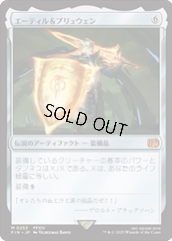 画像1: 【JPN/FIN】エーティル＆プリュウェン/Aettir and Priwen [茶] 『M』