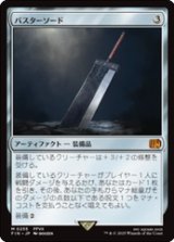 画像: 【JPN/FIN】バスターソード/Buster Sword [茶] 『M』