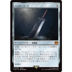 画像: 【JPN/FIN】バスターソード/Buster Sword [茶] 『M』