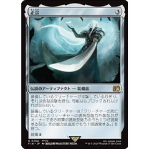 画像: 【JPN/FIN】正宗/The Masamune [茶] 『R』