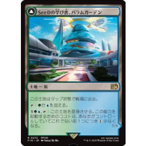 画像: 【JPN/FIN】SeeDの学び舎、バラムガーデン/Balamb Garden, SeeD Academy [土地] 『R』