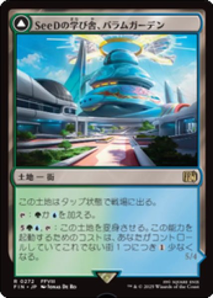 画像1: 【JPN/FIN】SeeDの学び舎、バラムガーデン/Balamb Garden, SeeD Academy [土地] 『R』 (1)