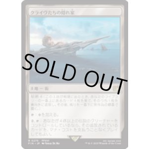 画像: 【JPN/FIN/FOIL★】クライヴたちの隠れ家/Clive's Hideaway [土地] 『R』
