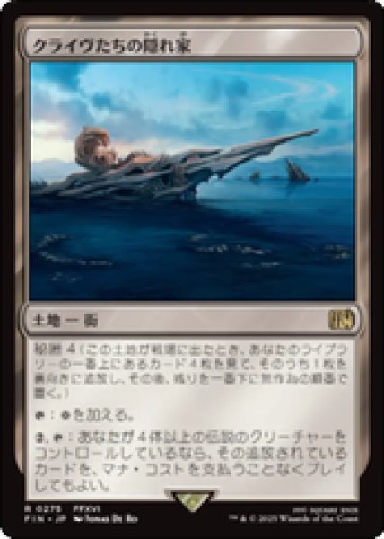 画像1: 【JPN/FIN】クライヴたちの隠れ家/Clive's Hideaway [土地] 『R』 (1)