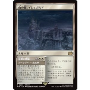 画像: 【JPN/FIN】山の都、イシュガルド/Ishgard, the Holy See [土地] 『R』