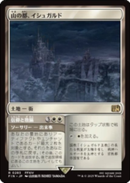 画像1: 【JPN/FIN】山の都、イシュガルド/Ishgard, the Holy See [土地] 『R』 (1)