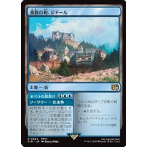 画像: 【JPN/FIN】貴族の町、ジドール/Jidoor, Aristocratic Capital [土地] 『R』