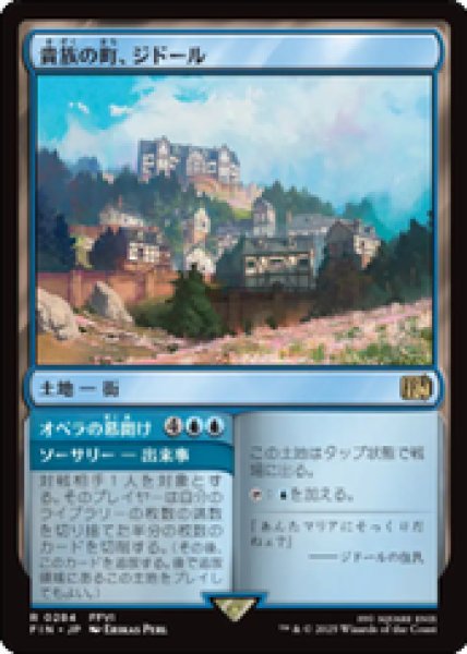 画像1: 【JPN/FIN/FOIL★】貴族の町、ジドール/Jidoor, Aristocratic Capital [土地] 『R』 (1)