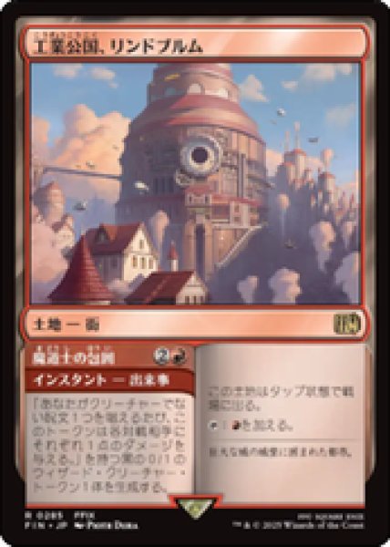 画像1: 【JPN/FIN/FOIL★】工業公国、リンドブルム/Lindblum, Industrial Regency [土地] 『R』 (1)