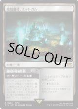 画像: 【JPN/FIN】魔晄都市、ミッドガル/Midgar, City of Mako [土地] 『R』