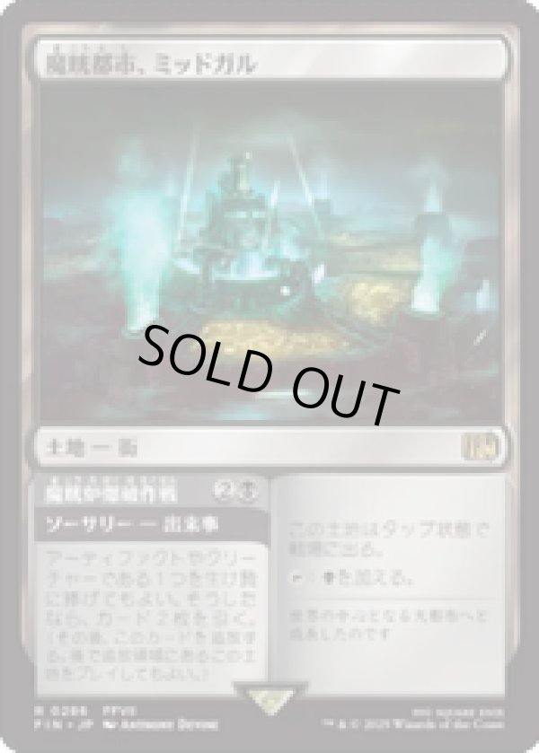 画像1: 【JPN/FIN】魔晄都市、ミッドガル/Midgar, City of Mako [土地] 『R』