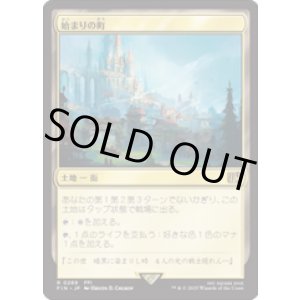 画像: 【JPN/FIN】始まりの町/Starting Town [土地] 『R』