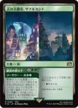 画像: 【JPN/FIN】古の大都市、ザナルカンド/Zanarkand, Ancient Metropolis [土地] 『R』