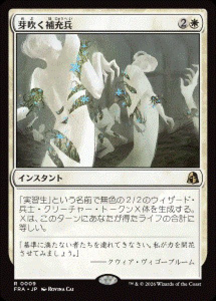 画像1: 【JPN/FRA/FOIL★】芽吹く補充兵/Germinate Recruits［白］『R』   (1)