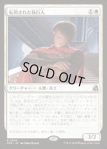 画像1: 【JPN/FRA】転用された執行人/Repurposed Enforcer［白］『R』 (1)
