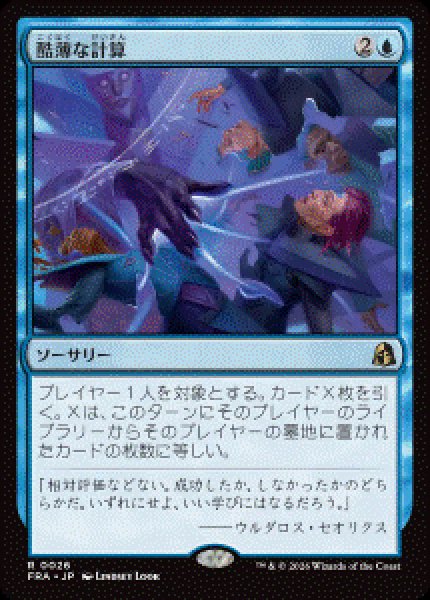 画像1: 【JPN/FRA/FOIL★】酷薄な計算/Cruel Calculations［青］『R』   (1)