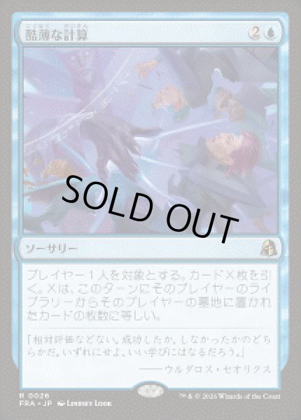 画像1: 【JPN/FRA】酷薄な計算/Cruel Calculations［青］『R』 (1)