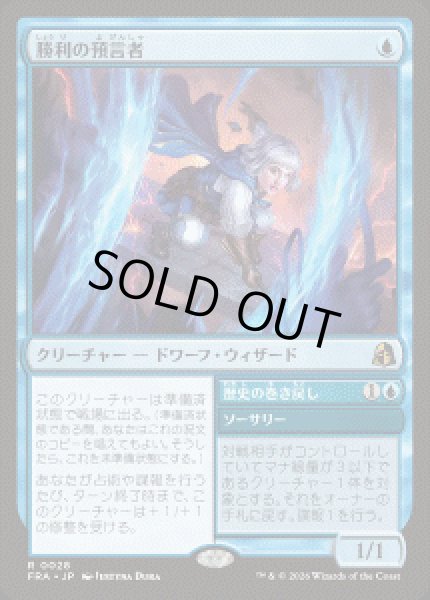 画像1: 【JPN/FRA】勝利の預言者/Diviner of Victory［青］『R』 (1)