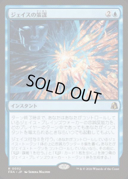 画像1: 【JPN/FRA】ジェイスの策謀/Jace's Machinations［青］『R』 (1)