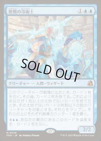 画像1: 【JPN/FRA】歴戦の冷術士/Seasoned Cryomancer［青］『M』 (1)