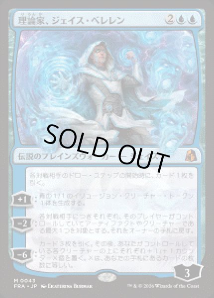 画像1: 【JPN/FRA】理論家、ジェイス・ベレレン/The Theorist, Jace Beleren［青］『M』 (1)