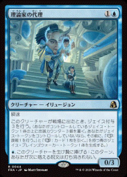 画像1: 【JPN/FRA/FOIL★】理論家の代理/Theorist's Proxy［青］『R』   (1)