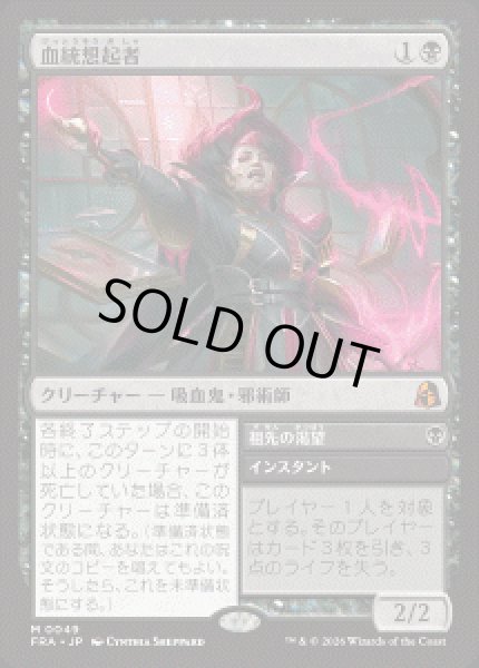 画像1: 【JPN/FRA】血統想起者/Bloodline Recollector［黒］『M』 (1)