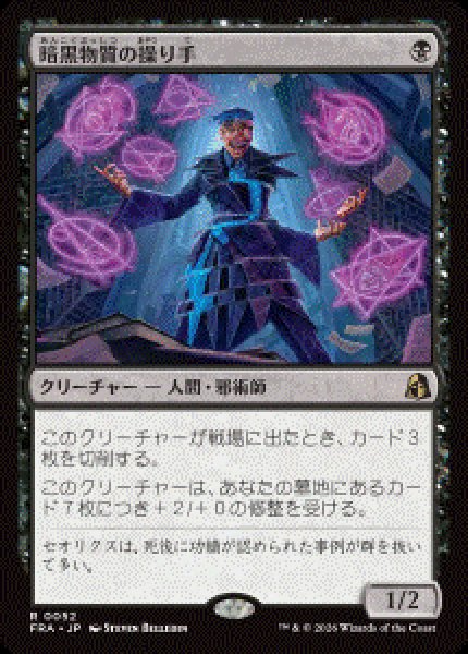 画像1: 【JPN/FRA/FOIL★】暗黒物質の操り手/Dark Matter Manipulator［黒］『R』   (1)