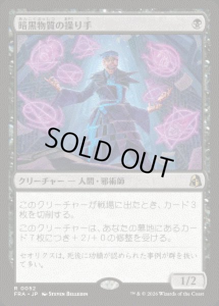 画像1: 【JPN/FRA】暗黒物質の操り手/Dark Matter Manipulator［黒］『R』 (1)
