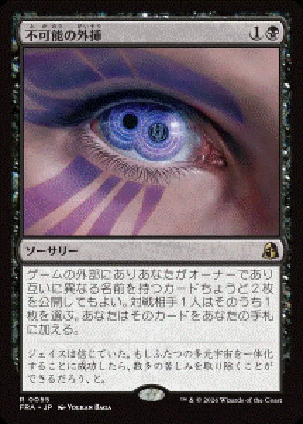 画像1: 【JPN/FRA/FOIL★】不可能の外挿/Extrapolate the Impossible［黒］『R』   (1)