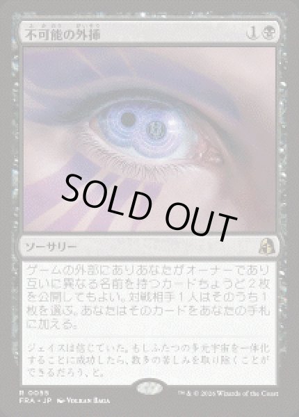 画像1: 【JPN/FRA】不可能の外挿/Extrapolate the Impossible［黒］『R』 (1)