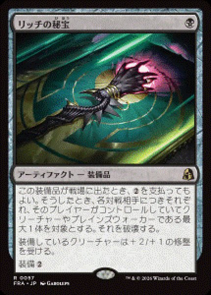 画像1: 【JPN/FRA/FOIL★】リッチの秘宝/Lich's Relic［黒］『R』   (1)