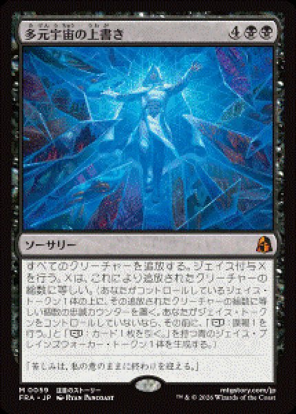 画像1: 【JPN/FRA/FOIL★】多元宇宙の上書き/Overwrite the Multiverse［黒］『M』   (1)