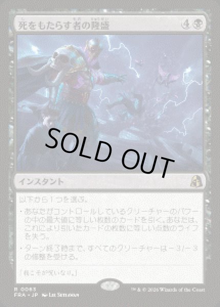 画像1: 【JPN/FRA】死をもたらす者の隆盛/Rise of the Deathbringer［黒］『R』 (1)