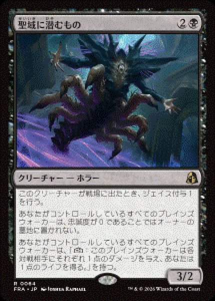 画像1: 【JPN/FRA/FOIL★】聖域に潜むもの/Sanctum Lurker［黒］『R』   (1)