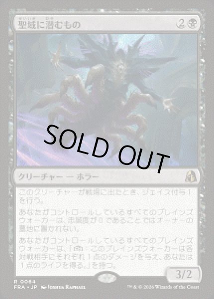 画像1: 【JPN/FRA】聖域に潜むもの/Sanctum Lurker［黒］『R』 (1)