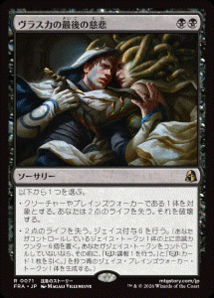 画像1: 【JPN/FRA/FOIL★】ヴラスカの最後の慈悲/Vraska's Final Mercy［黒］『R』   (1)
