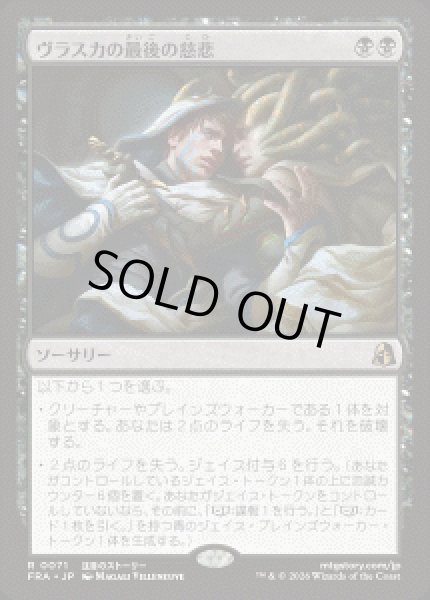 画像1: 【JPN/FRA】ヴラスカの最後の慈悲/Vraska's Final Mercy［黒］『R』 (1)