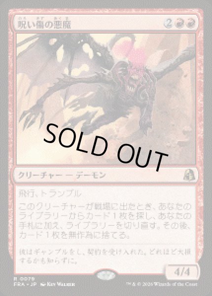 画像1: 【JPN/FRA】呪い傷の悪魔/Curse-Marred Demon［赤］『R』 (1)