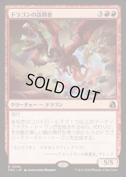 画像1: 【JPN/FRA】ドラゴンの訪問者/Draconic Visitor［赤］『R』 (1)